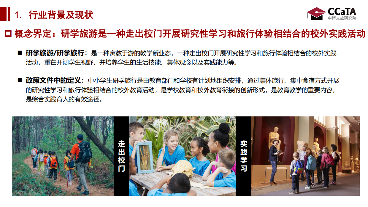 2024年研学旅游洞察研究报告.pdf_第3页
