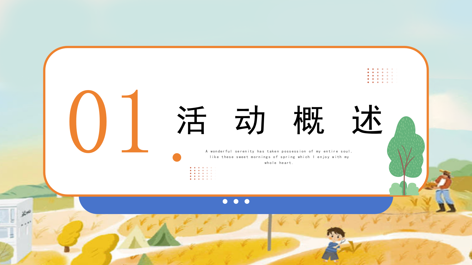 2024秋日自然山野研学系列“秋日在野计划”活动策划方案.pptx_第4页