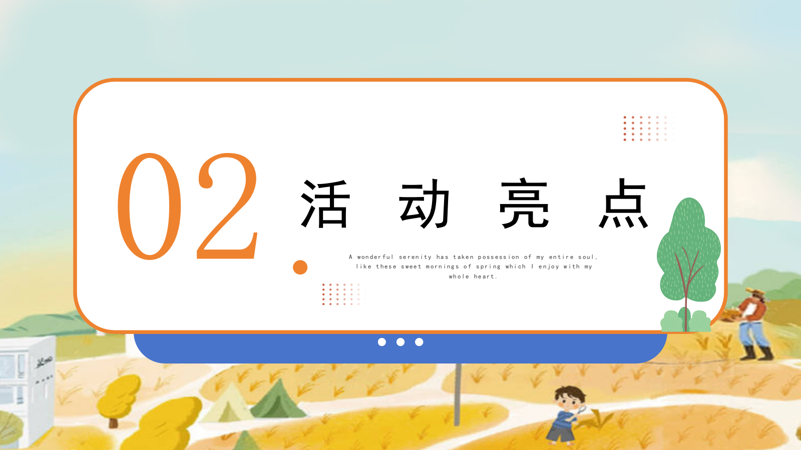 2024秋日自然山野研学系列“秋日在野计划”活动策划方案.pptx_第7页