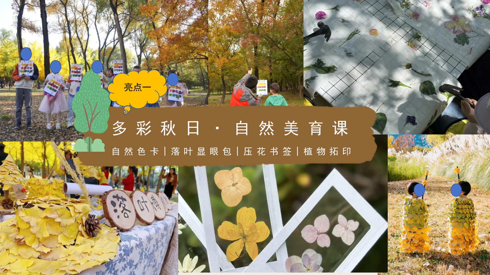 2024秋日自然山野研学系列“秋日在野计划”活动策划方案.pptx_第8页