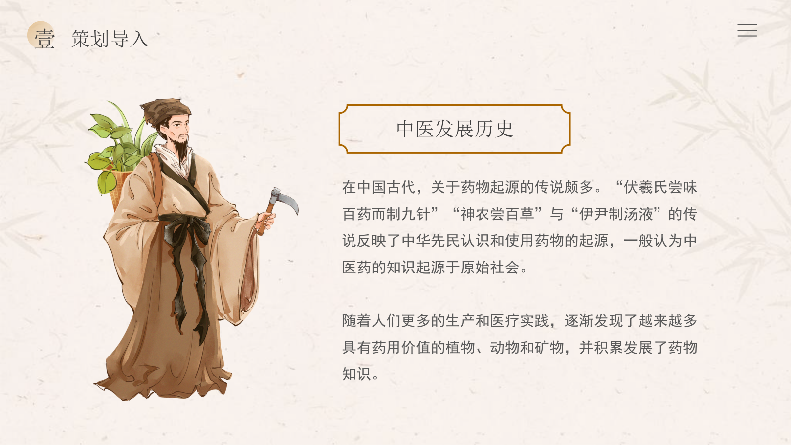 2024中华小药师中医研学体验营“走进百草园”主题活动策划方案.pptx_第5页