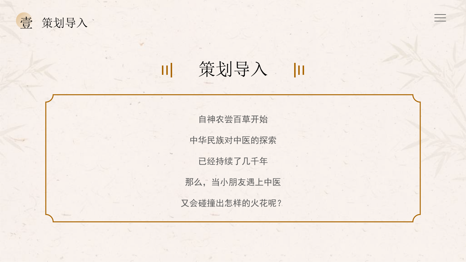 2024中华小药师中医研学体验营“走进百草园”主题活动策划方案.pptx_第7页