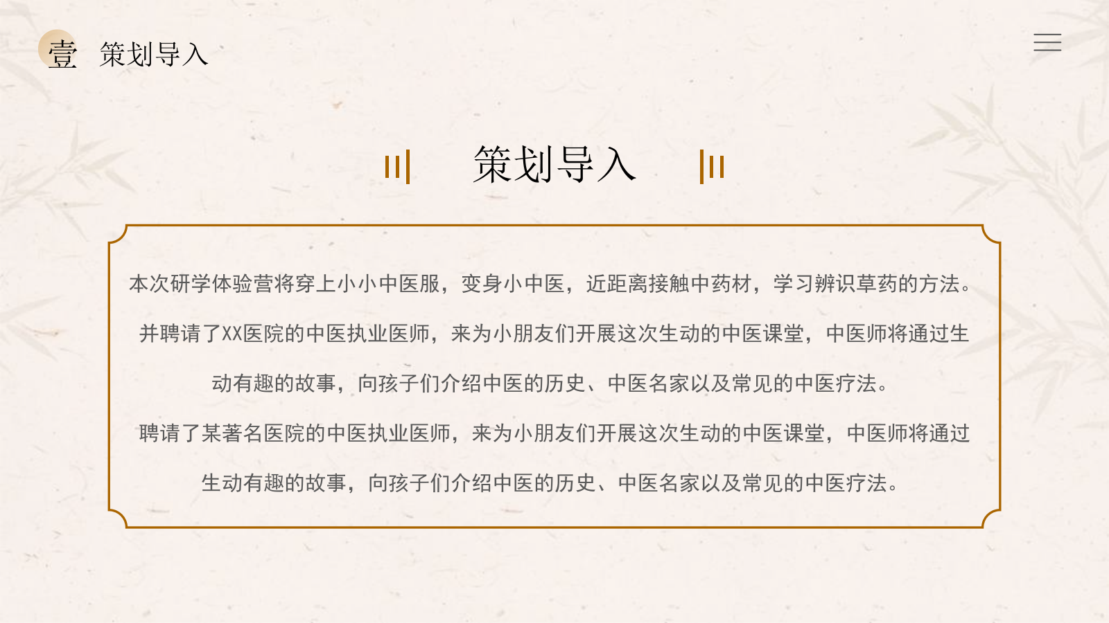 2024中华小药师中医研学体验营“走进百草园”主题活动策划方案.pptx_第8页