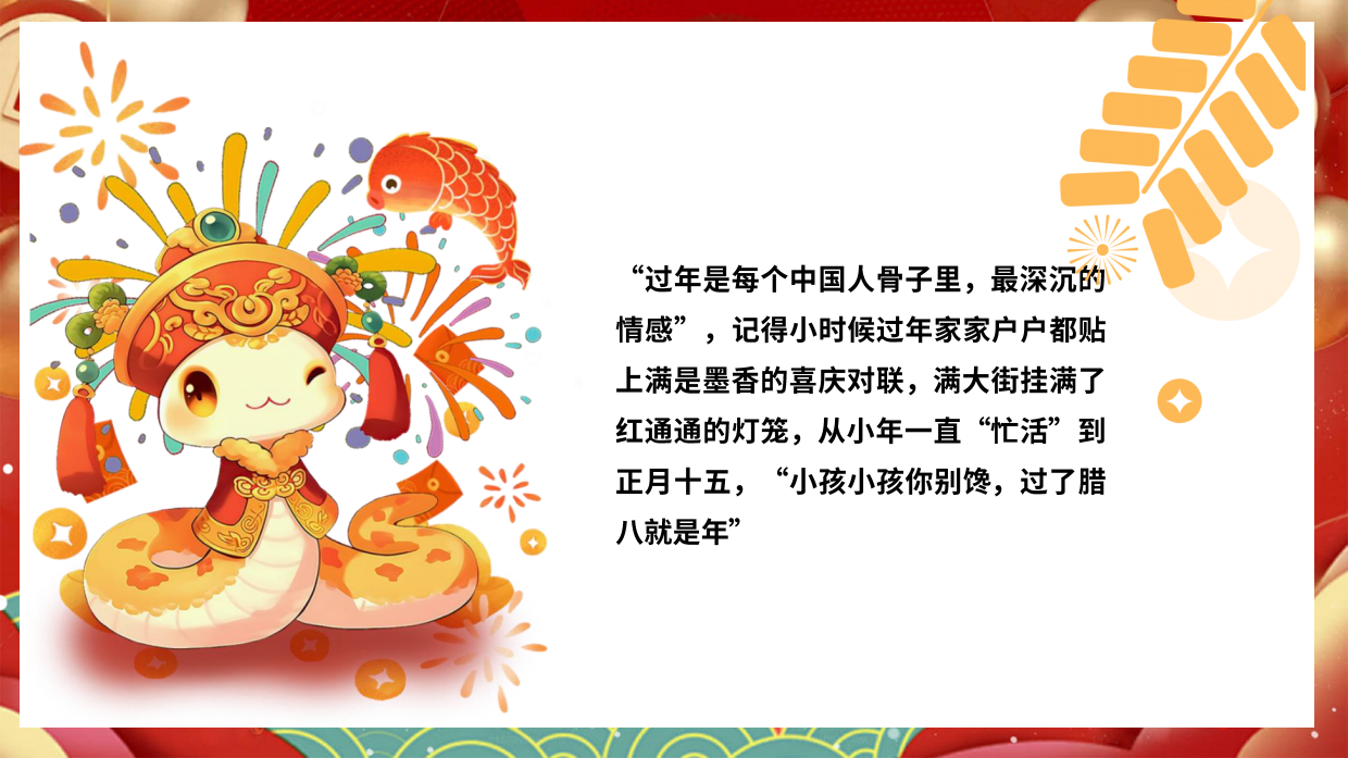2025“心在一起才是年”非遗研学盛宴主题活动地产亲子活动活动策划方案.pdf_第4页