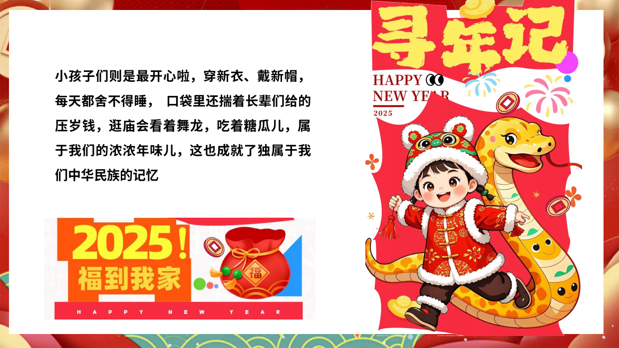 2025“心在一起才是年”非遗研学盛宴主题活动地产亲子活动活动策划方案.pdf_第5页