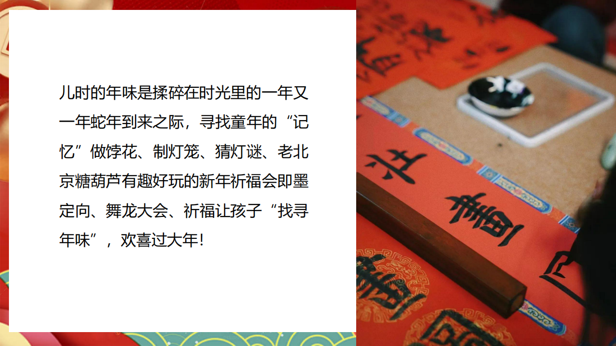 2025“心在一起才是年”非遗研学盛宴主题活动地产亲子活动活动策划方案.pdf_第6页