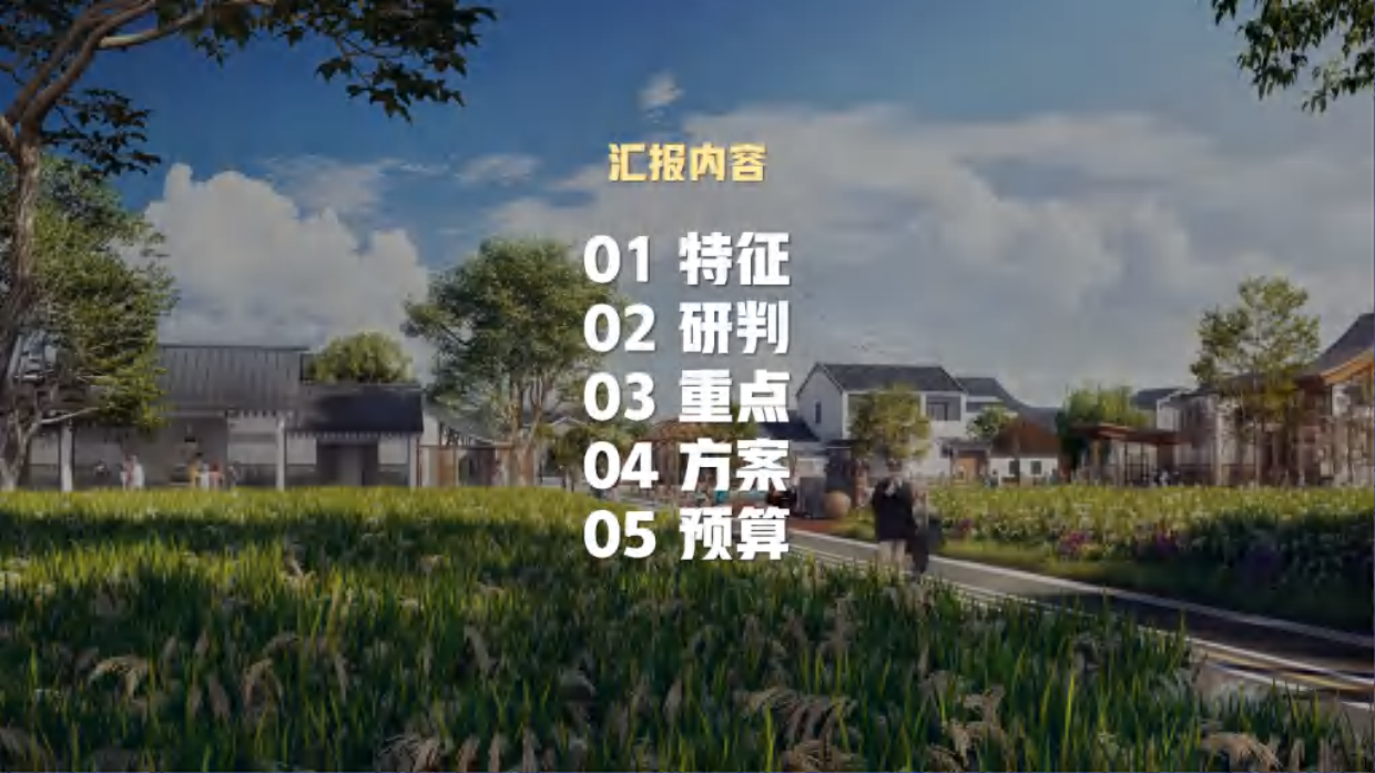 2025“修心稻花间 研学古含里”主题乡村稻田农耕研学乡村振兴文旅项目设计规划运营方案.pdf_第2页