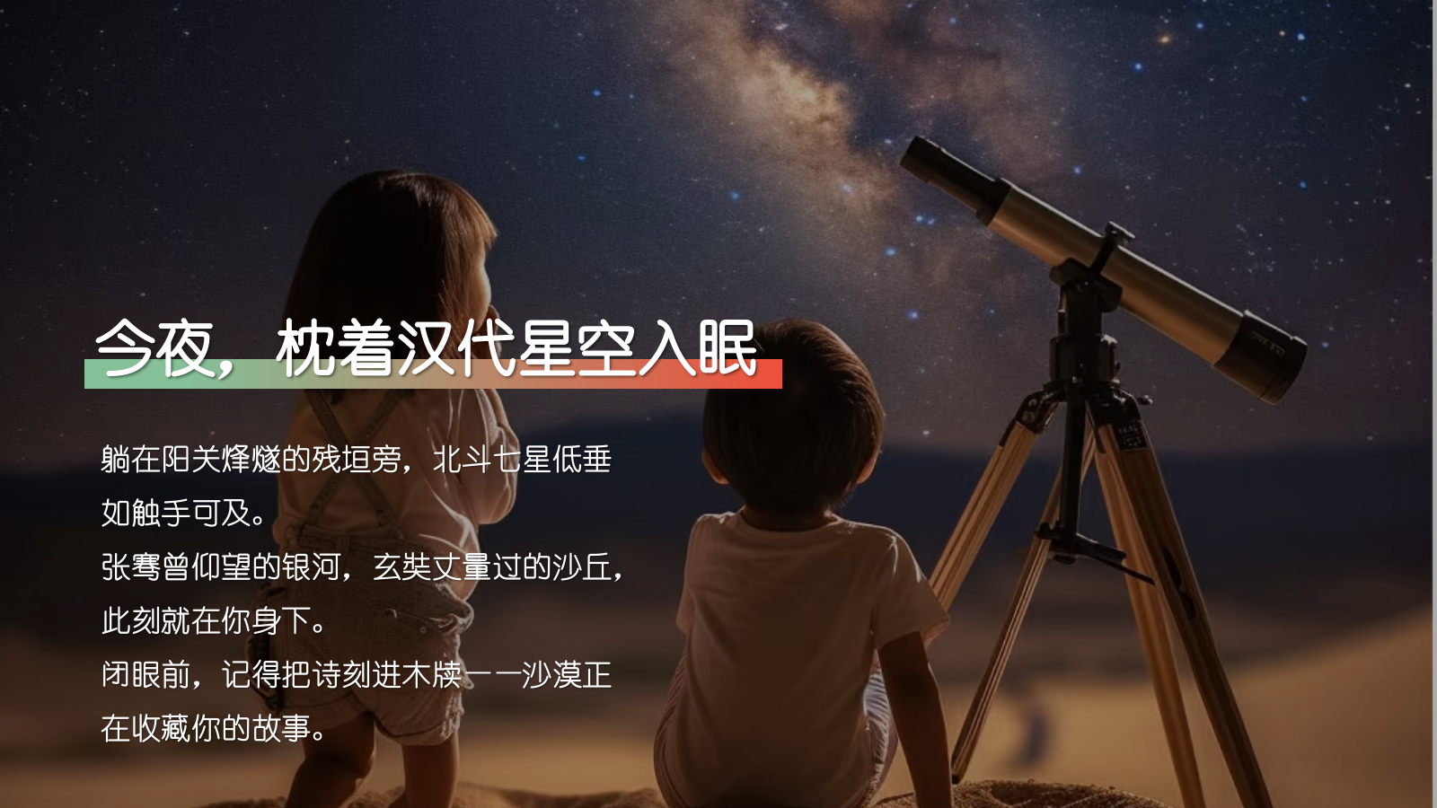 2025《大漠少年行》重走丝路夏令营研学传统文化文娱团建拓展.pptx_第6页