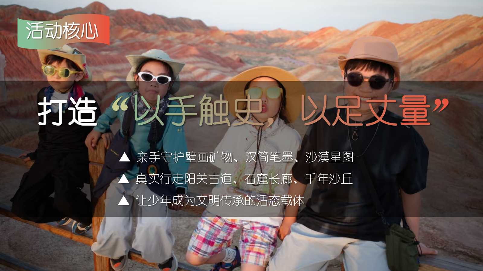 2025《大漠少年行》重走丝路夏令营研学传统文化文娱团建拓展.pptx_第7页