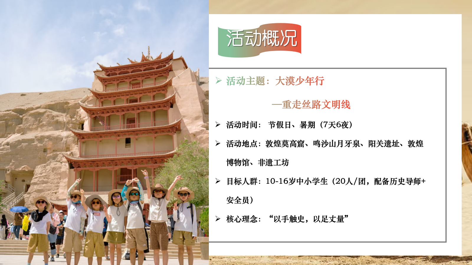 2025《大漠少年行》重走丝路夏令营研学传统文化文娱团建拓展.pptx_第9页