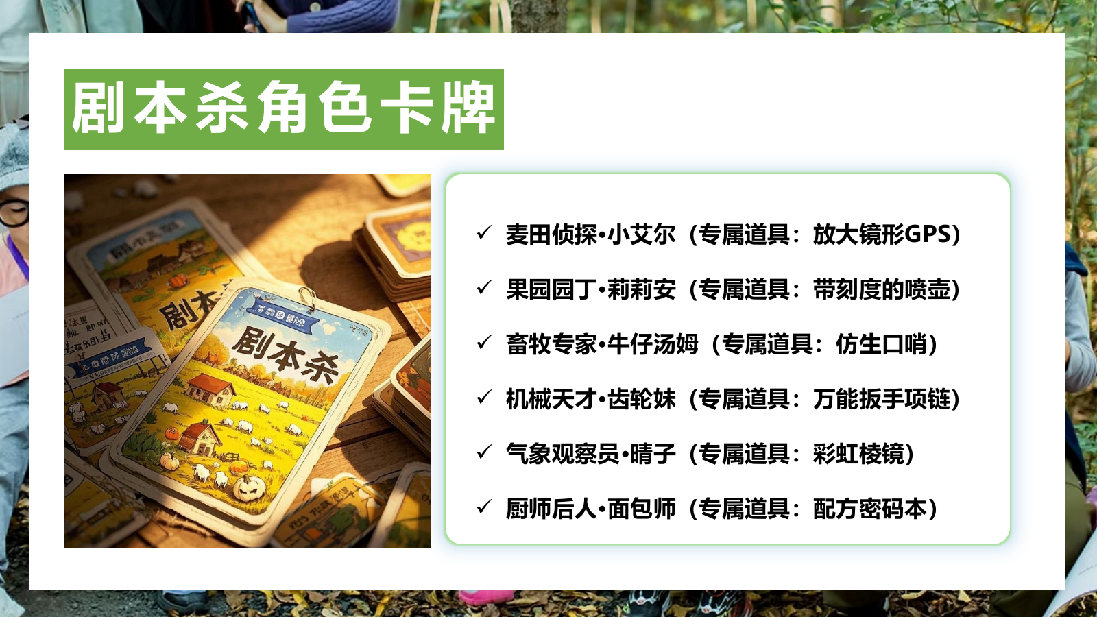 2025超级农场主亲子研学团建活动策划方案.pptx_第10页