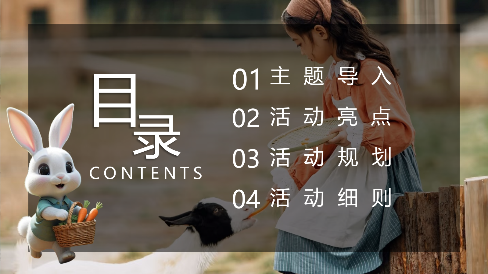 2025超级农场主亲子研学团建活动策划方案.pptx_第2页