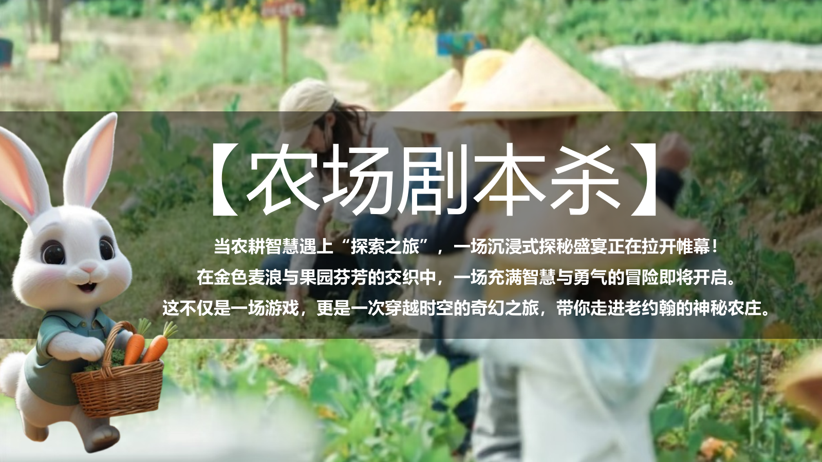 2025超级农场主亲子研学团建活动策划方案.pptx_第7页
