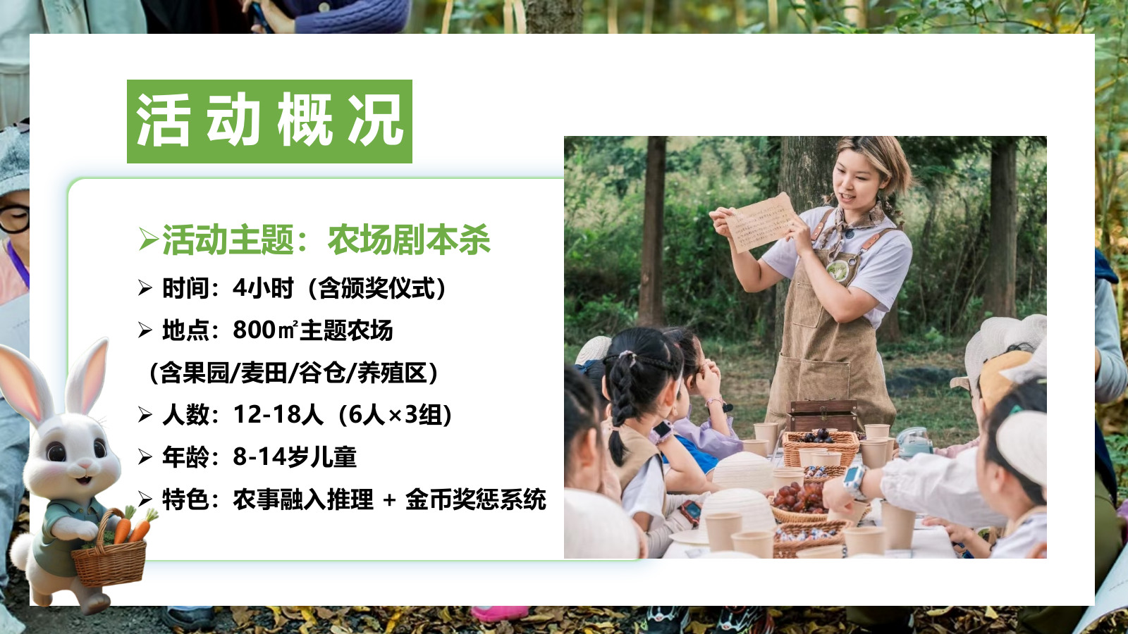 2025超级农场主亲子研学团建活动策划方案.pptx_第8页