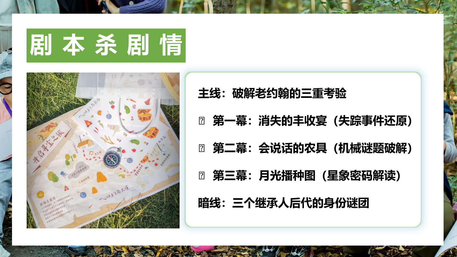 2025超级农场主亲子研学团建活动策划方案.pptx_第9页