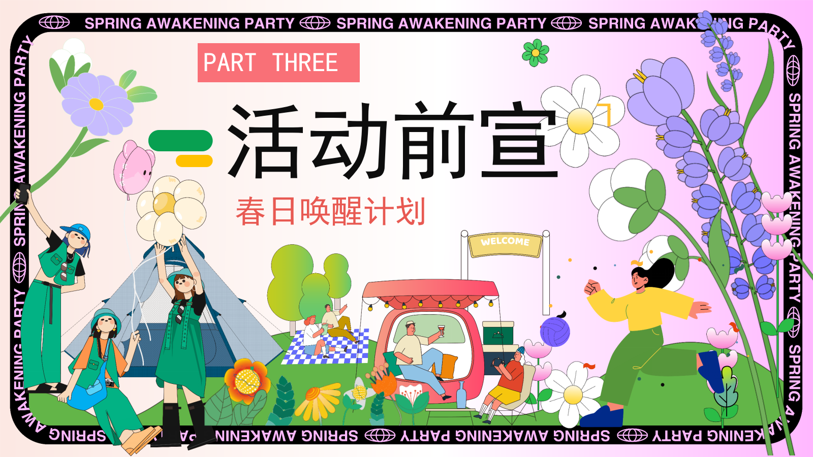 2025春季户外四月月度节点踏青研学游园会（春日唤醒计划主题）活动策划方案.pptx_第10页