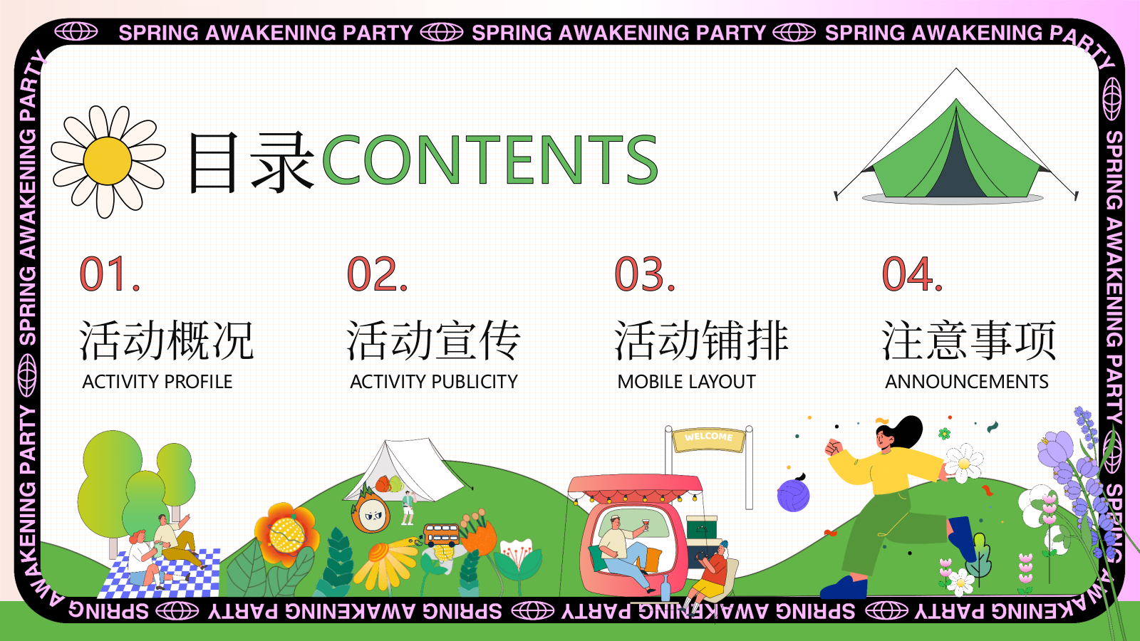 2025春季户外四月月度节点踏青研学游园会（春日唤醒计划主题）活动策划方案.pptx_第6页