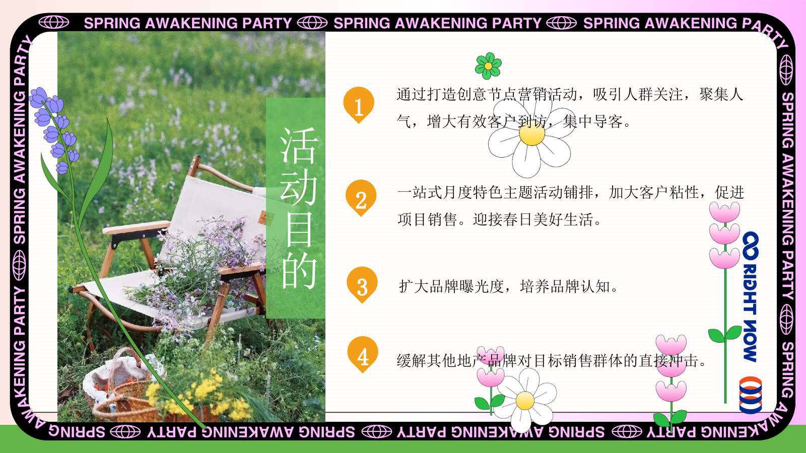 2025春季户外四月月度节点踏青研学游园会（春日唤醒计划主题）活动策划方案.pptx_第8页