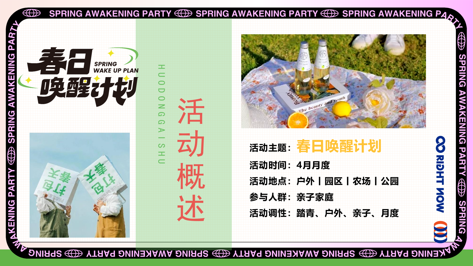 2025春季户外四月月度节点踏青研学游园会（春日唤醒计划主题）活动策划方案.pptx_第9页