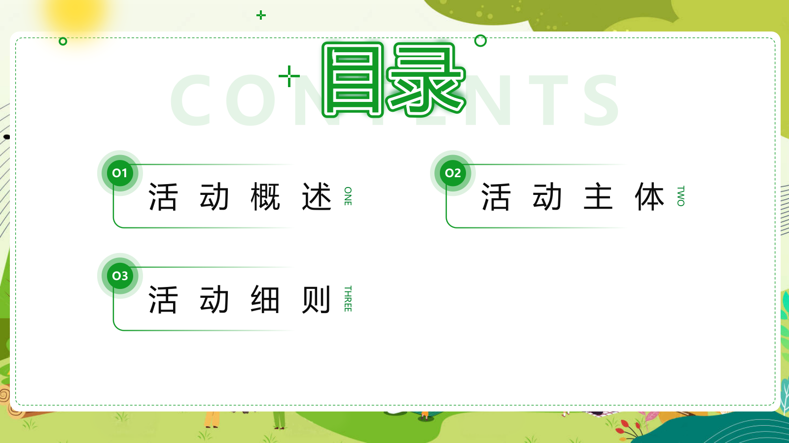 2025春季农作团建亲子研学体验“向往的生活”主题活动策划方案.pptx_第2页
