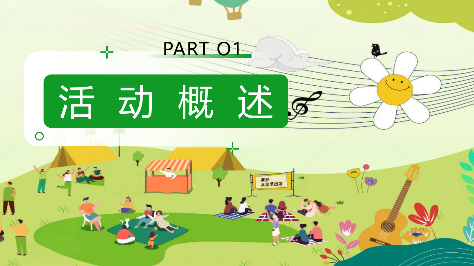 2025春季农作团建亲子研学体验“向往的生活”主题活动策划方案.pptx_第6页