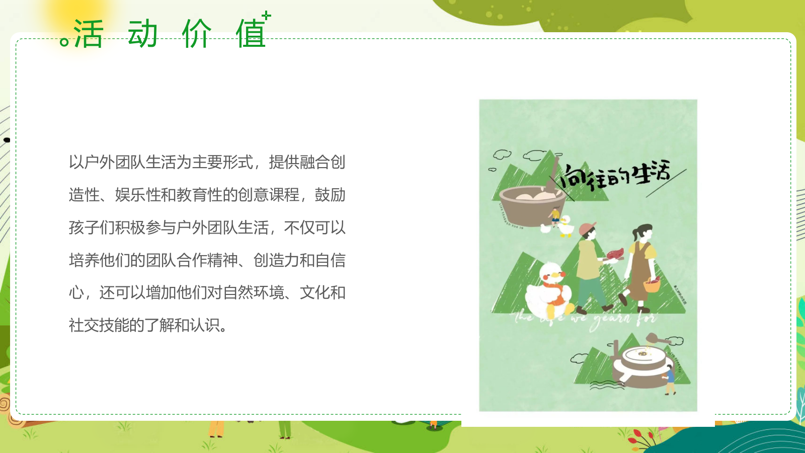 2025春季农作团建亲子研学体验“向往的生活”主题活动策划方案.pptx_第8页