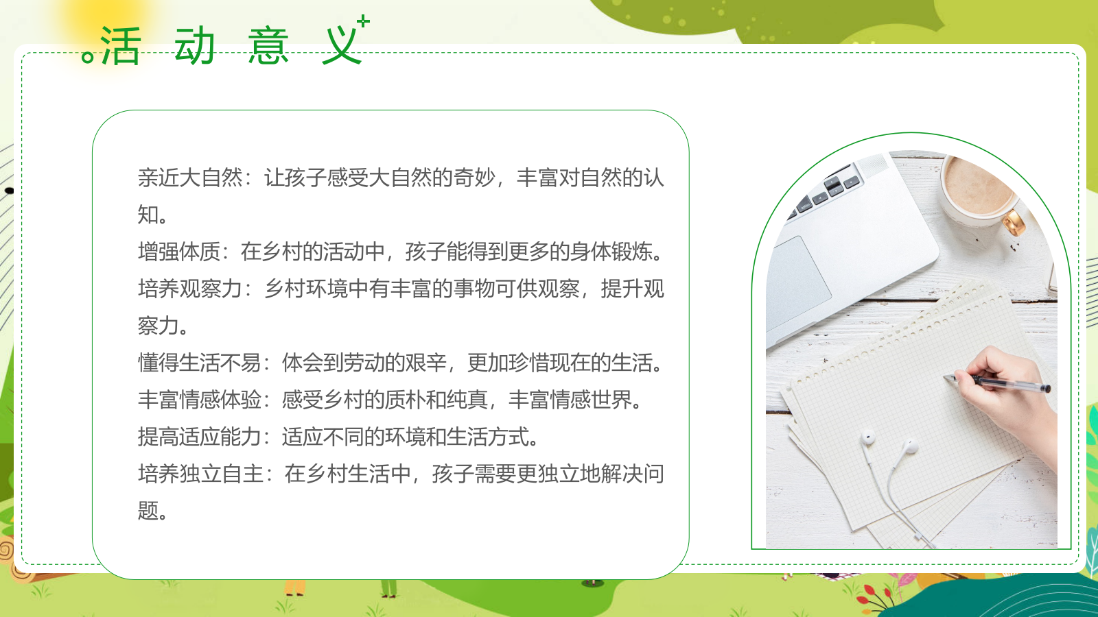 2025春季农作团建亲子研学体验“向往的生活”主题活动策划方案.pptx_第9页