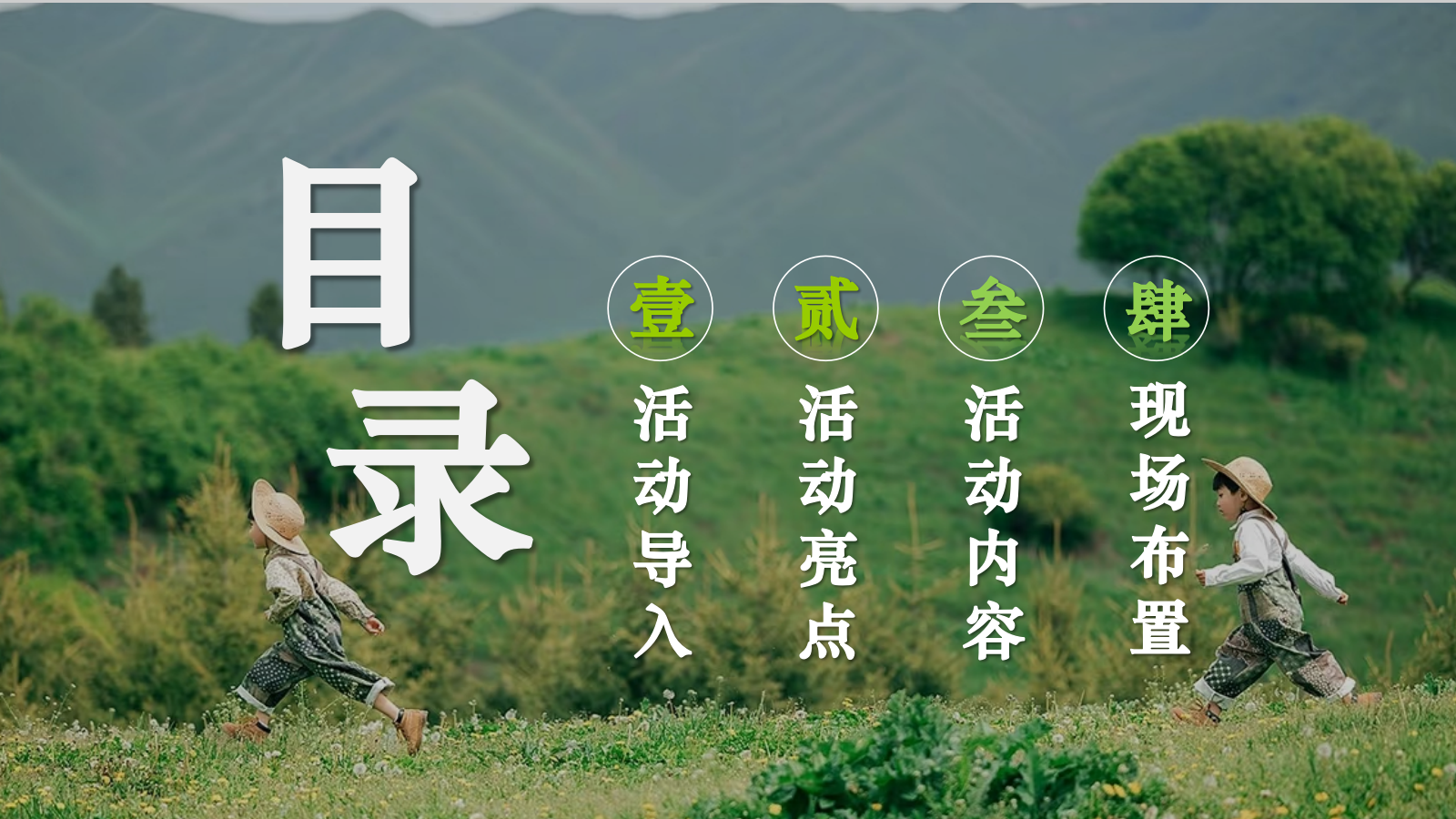 2025春日山野亲子“春天就要上春山”研学活动策划方案.pptx_第2页