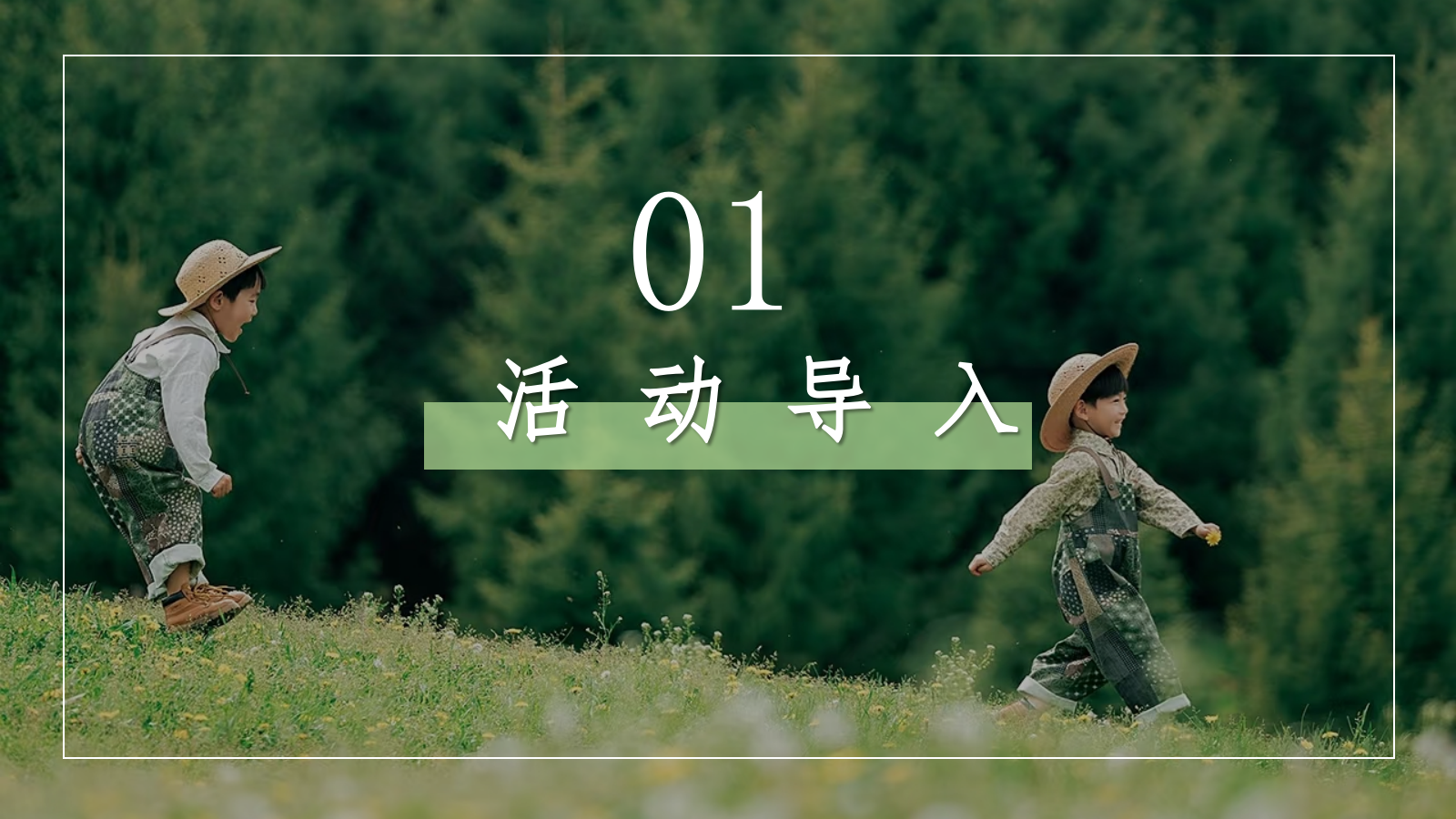 2025春日山野亲子“春天就要上春山”研学活动策划方案.pptx_第3页