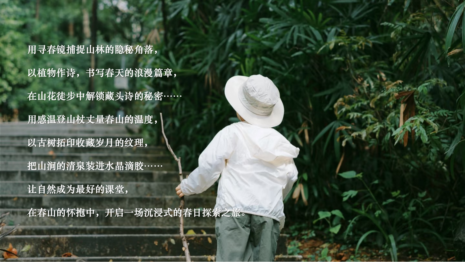 2025春日山野亲子“春天就要上春山”研学活动策划方案.pptx_第5页