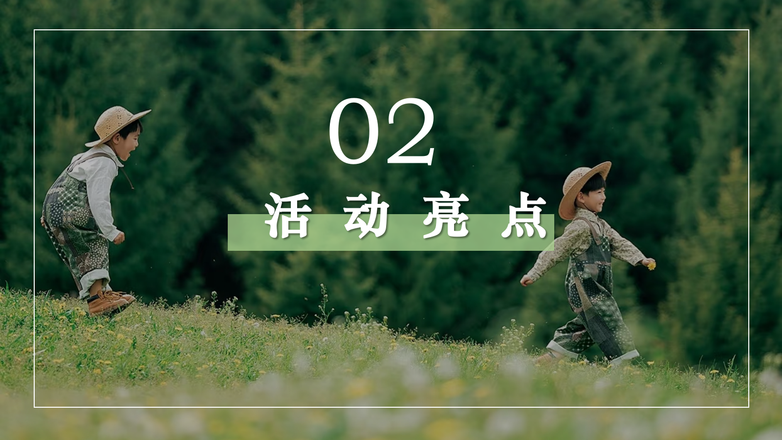 2025春日山野亲子“春天就要上春山”研学活动策划方案.pptx_第9页