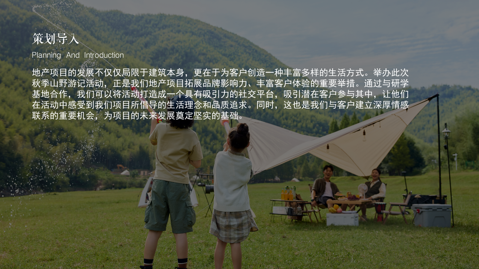 2025地产项目秋季开学季山野游记研学探索营“秋意浓情·山野寻趣”主题活动策划方案.pptx_第7页