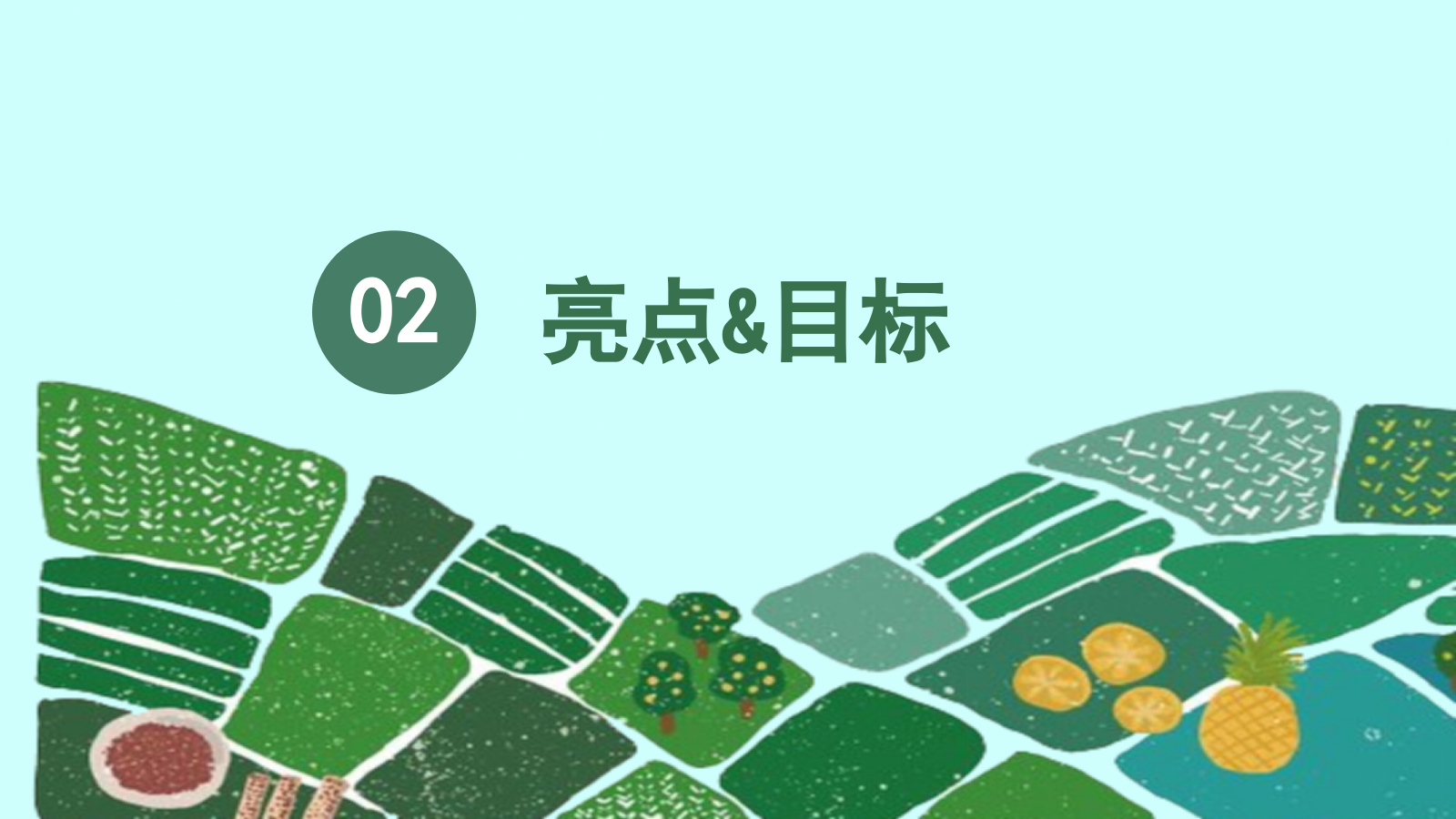 2025农场景区营地甘蔗研学趣味生活节“蔗里时光有点甜”主题活动策划方案.pptx_第9页