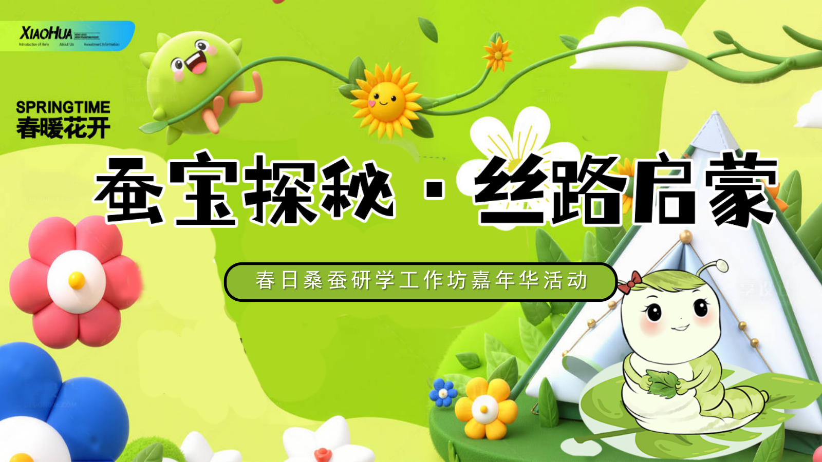 2025文旅景区春日桑蚕研学“蚕宝探秘·丝路启蒙”活动策划方案.pptx_第1页