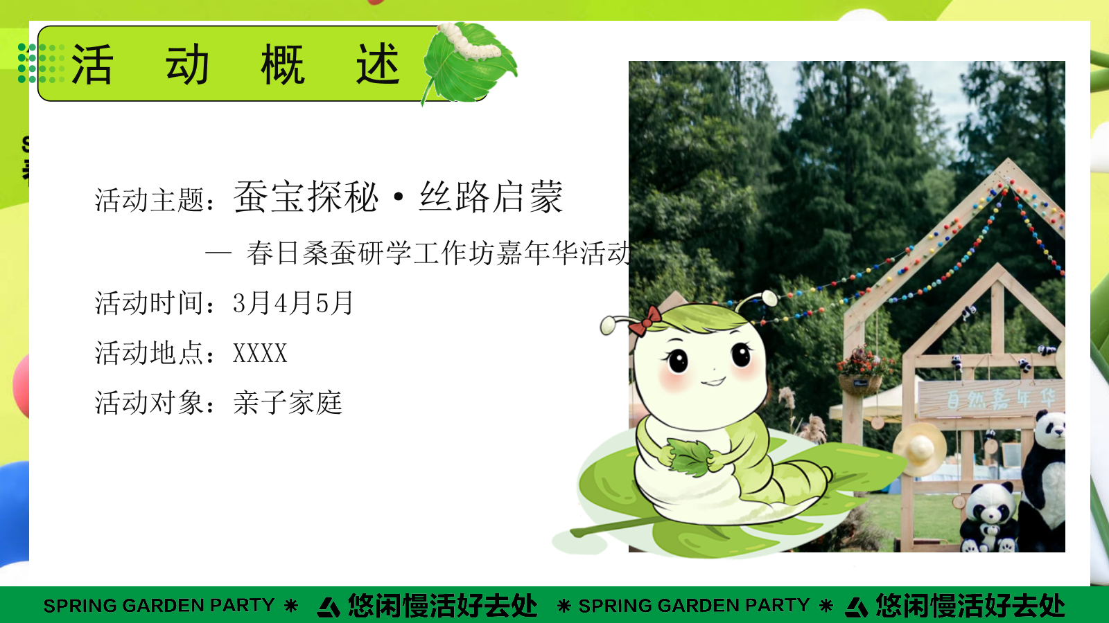 2025文旅景区春日桑蚕研学“蚕宝探秘·丝路启蒙”活动策划方案.pptx_第7页