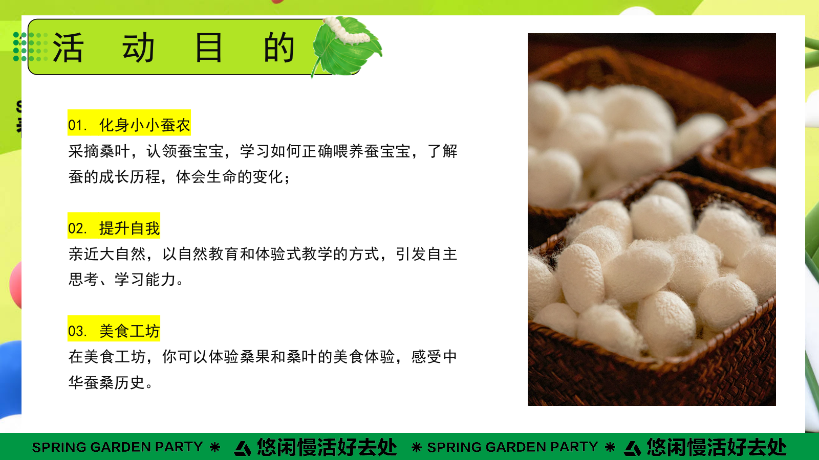 2025文旅景区春日桑蚕研学“蚕宝探秘·丝路启蒙”活动策划方案.pptx_第8页