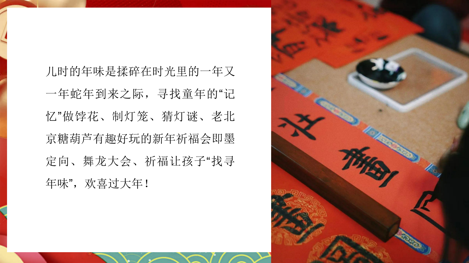 2025-文旅小镇营地公园2025非遗研学「心在一起才是年主题」活动策划方案.pptx_第6页