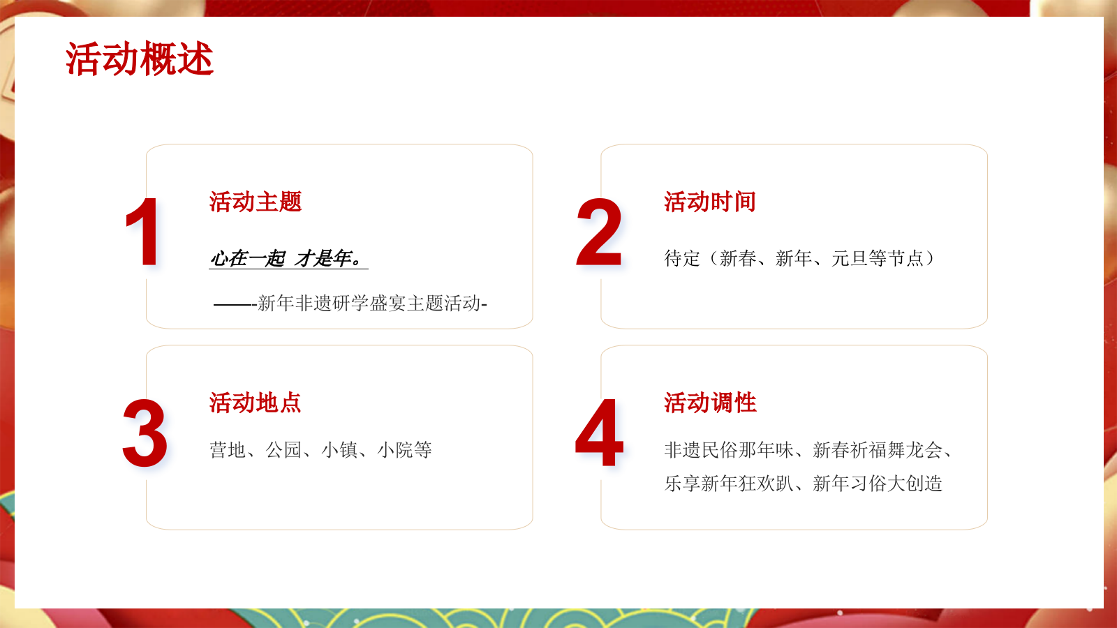 2025-文旅小镇营地公园2025非遗研学「心在一起才是年主题」活动策划方案.pptx_第8页