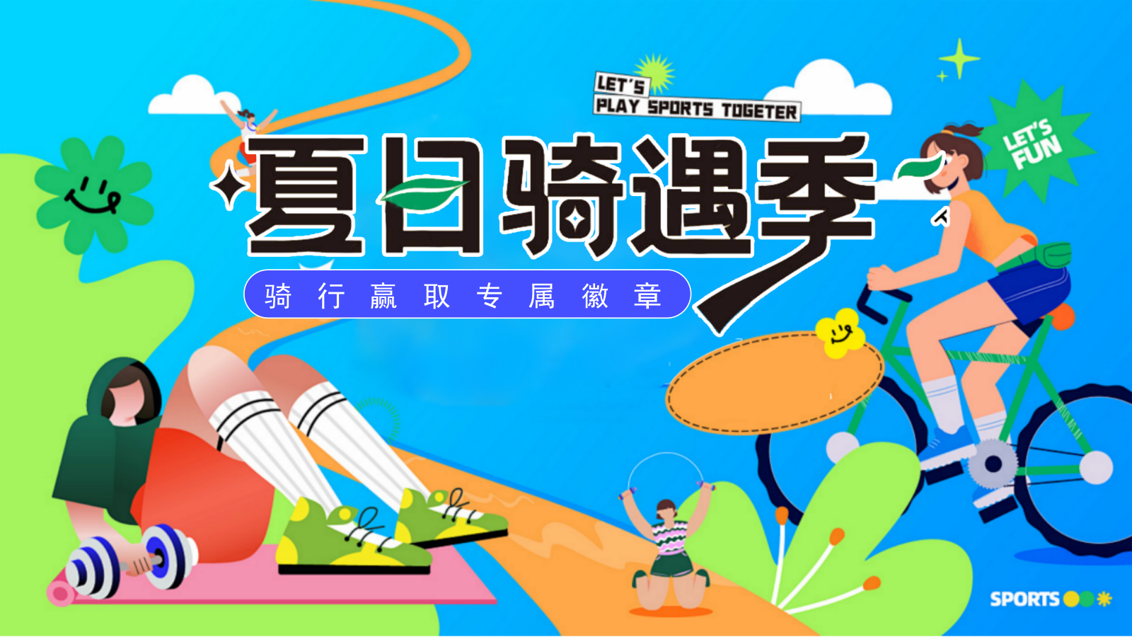 2025夏日骑遇季趣味儿童户外骑行研学拓展活动方案.pptx_第1页