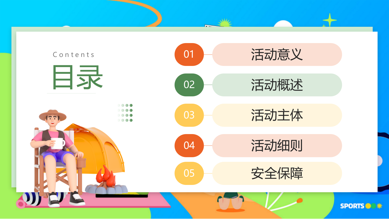 2025夏日骑遇季趣味儿童户外骑行研学拓展活动方案.pptx_第2页