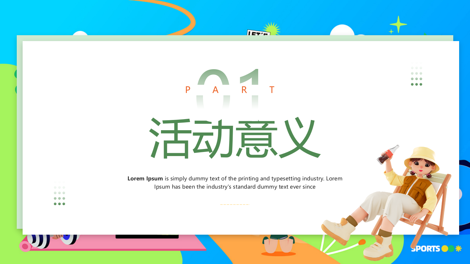 2025夏日骑遇季趣味儿童户外骑行研学拓展活动方案.pptx_第6页
