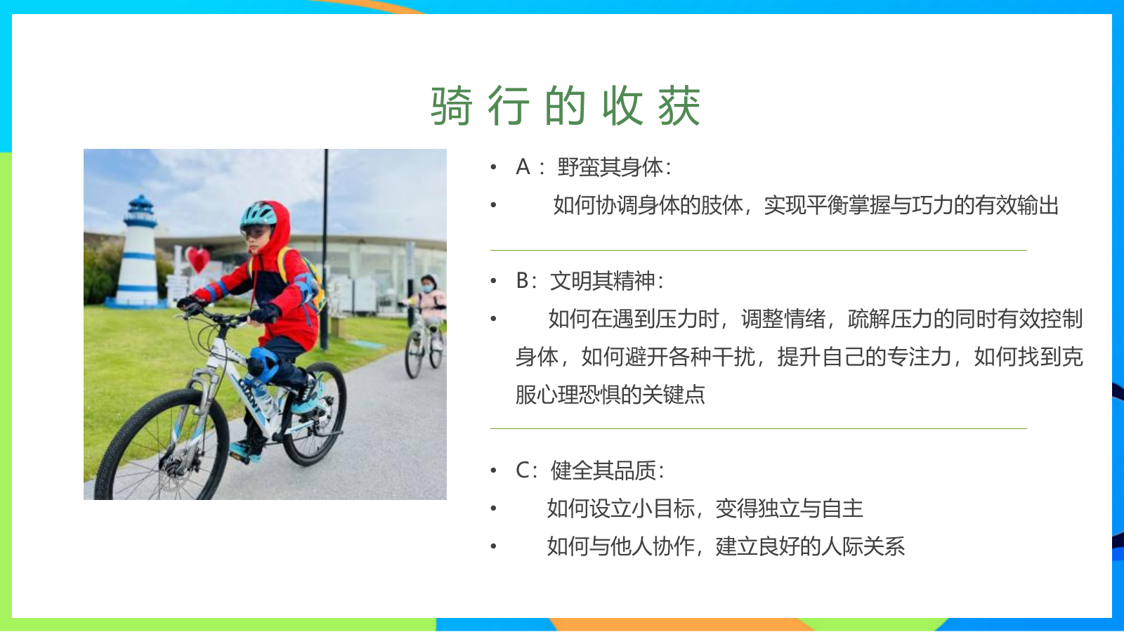 2025夏日骑遇季趣味儿童户外骑行研学拓展活动方案.pptx_第8页