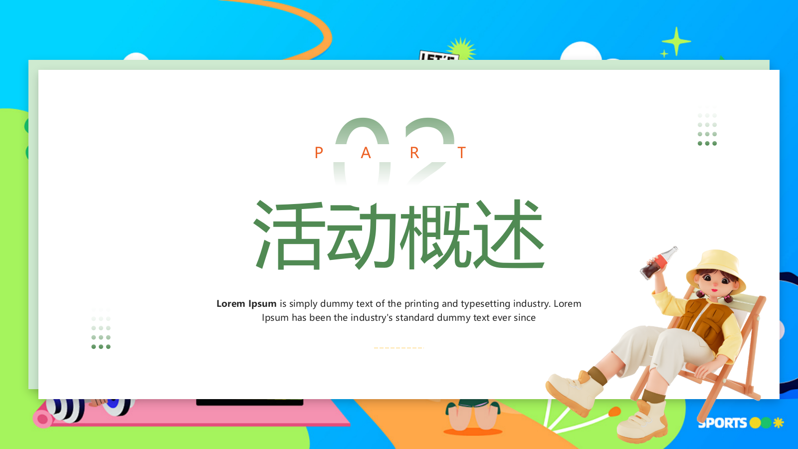 2025夏日骑遇季趣味儿童户外骑行研学拓展活动方案.pptx_第9页