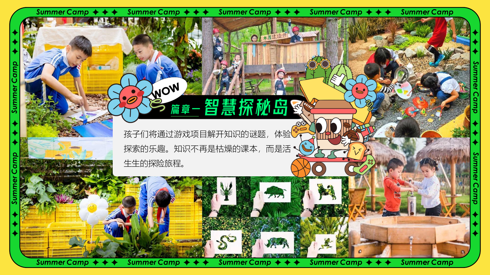 2025夏日暑期户外研学夏令营“夏日奇遇记”活动策划方案.pptx_第10页