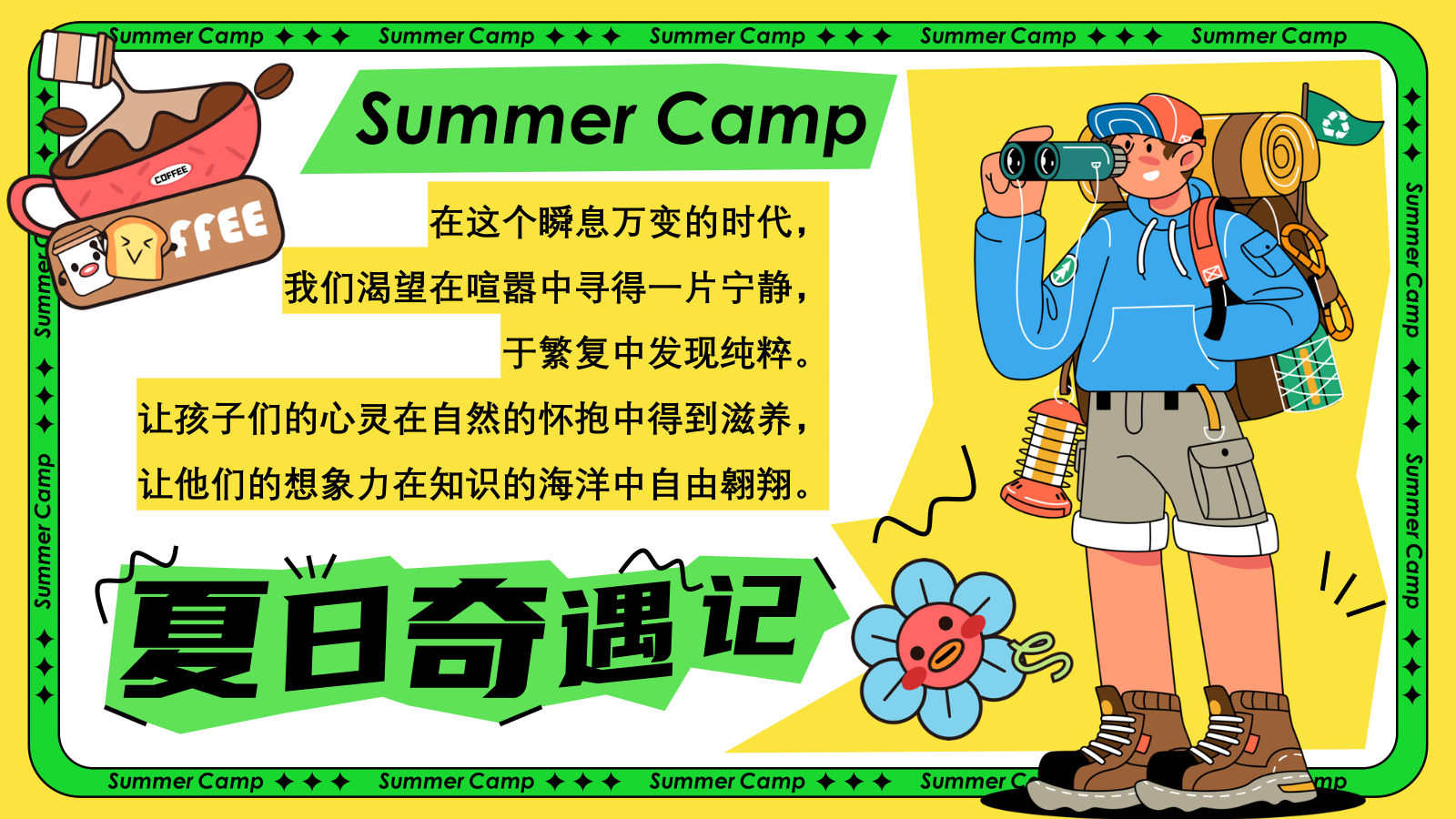2025夏日暑期户外研学夏令营“夏日奇遇记”活动策划方案.pptx_第2页