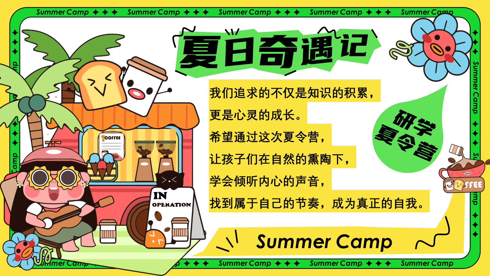 2025夏日暑期户外研学夏令营“夏日奇遇记”活动策划方案.pptx_第3页