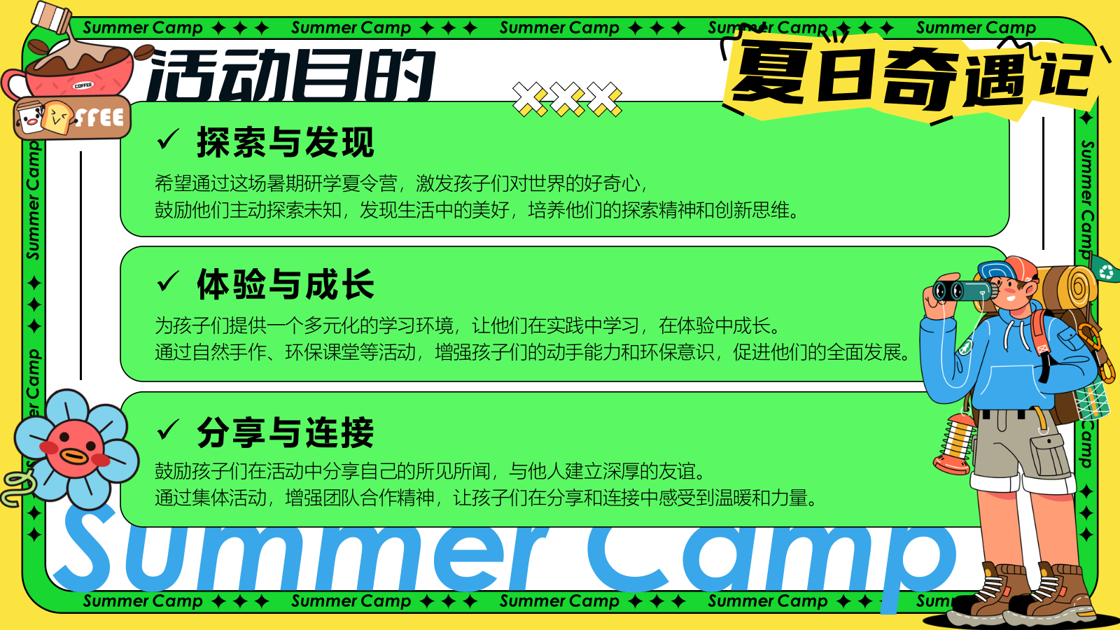 2025夏日暑期户外研学夏令营“夏日奇遇记”活动策划方案.pptx_第8页