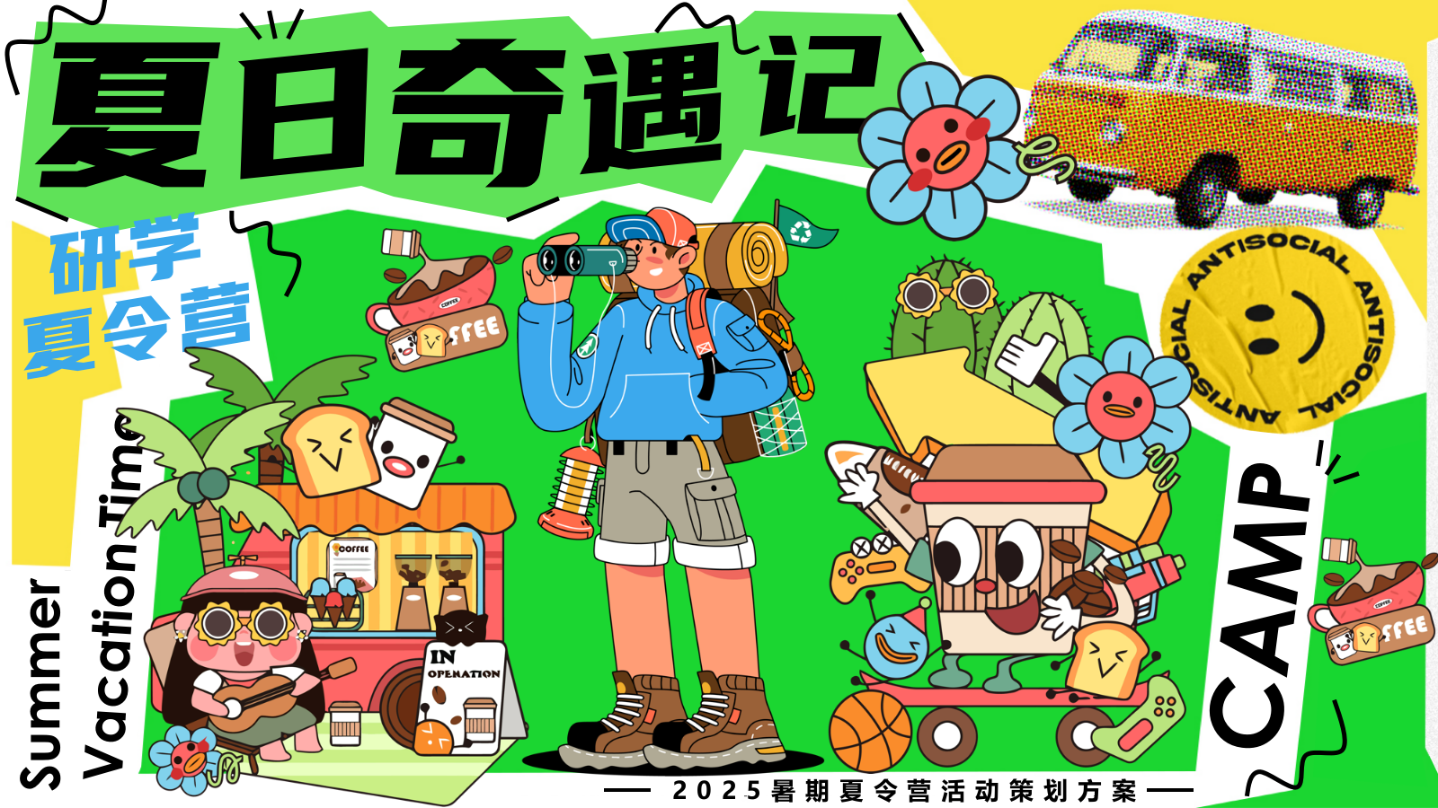 2025夏日暑期户外研学夏令营“夏日奇遇记”活动策划方案.pptx
