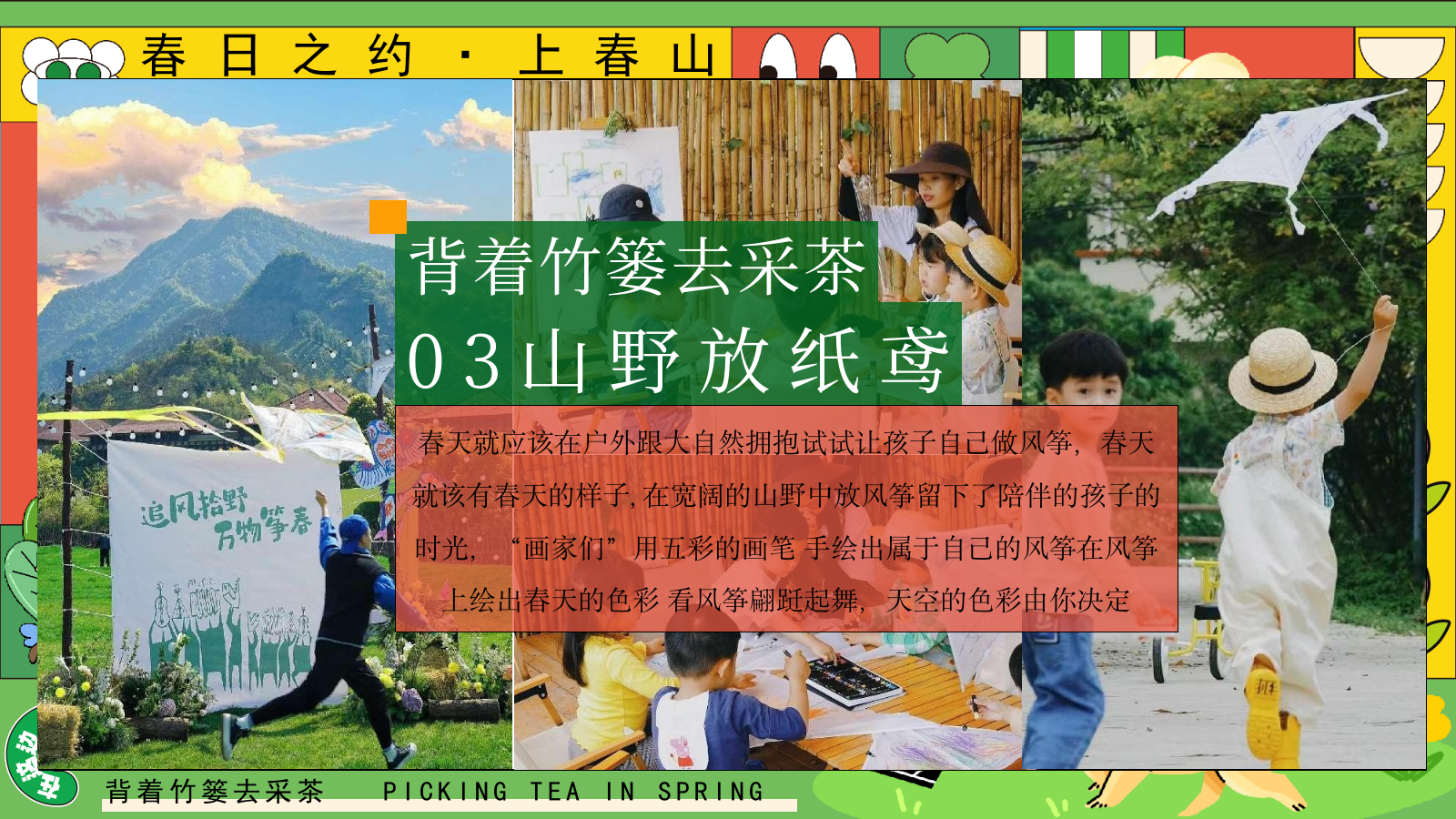 2025园区春日亲子春茶采摘研学游园（背着竹篓去采茶主题）活动策划方案.pptx_第10页