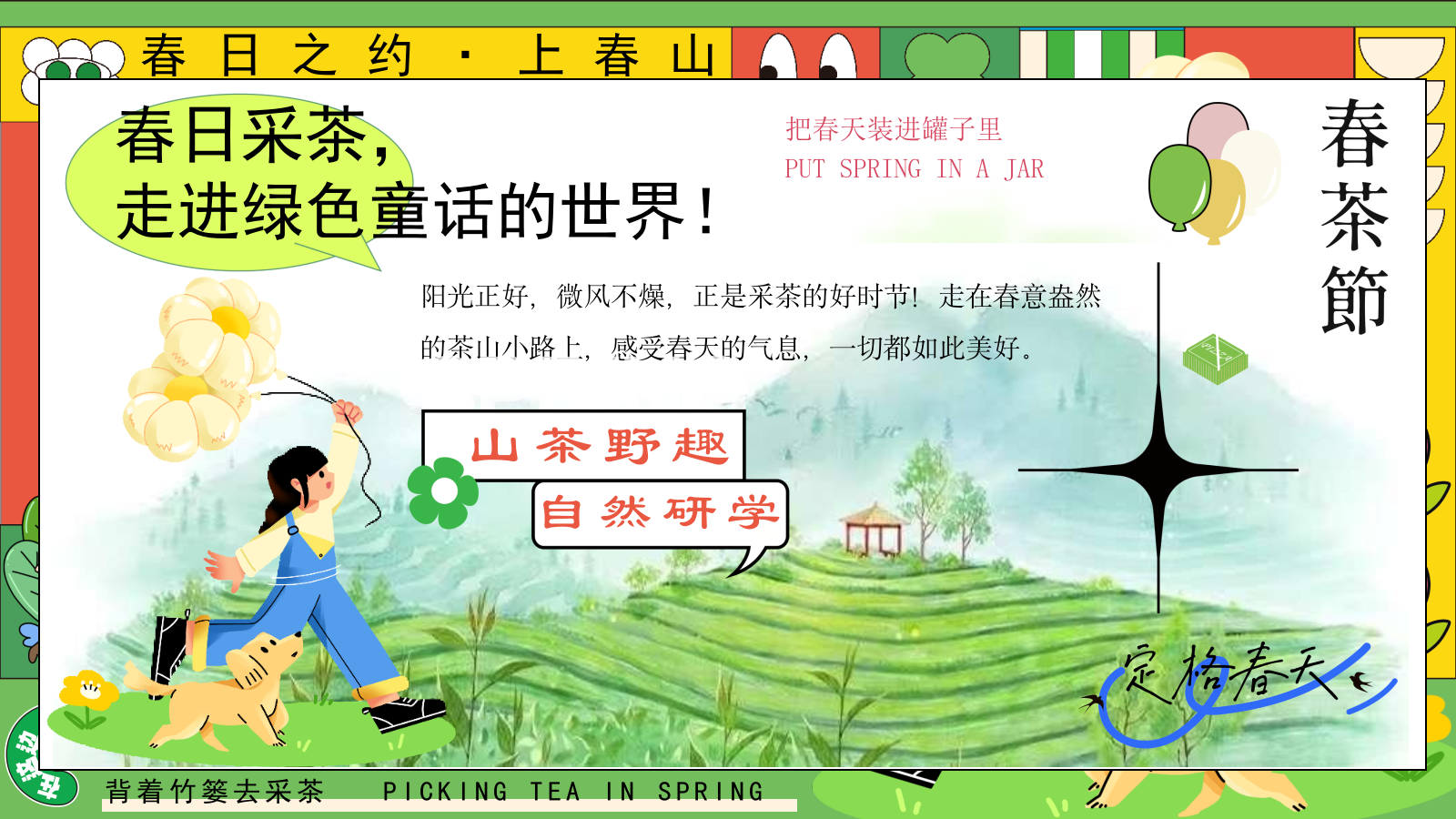 2025园区春日亲子春茶采摘研学游园（背着竹篓去采茶主题）活动策划方案.pptx_第2页